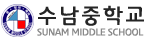 수남중학교